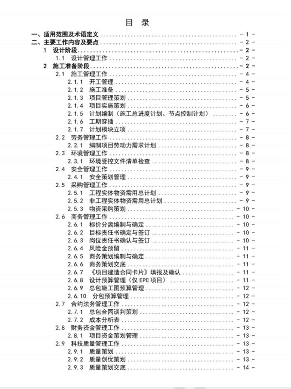 项目经理实操手册