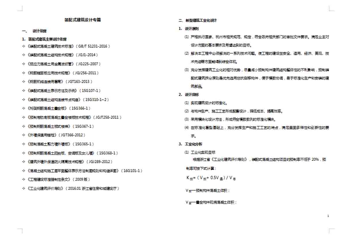 装配式建筑设计专篇